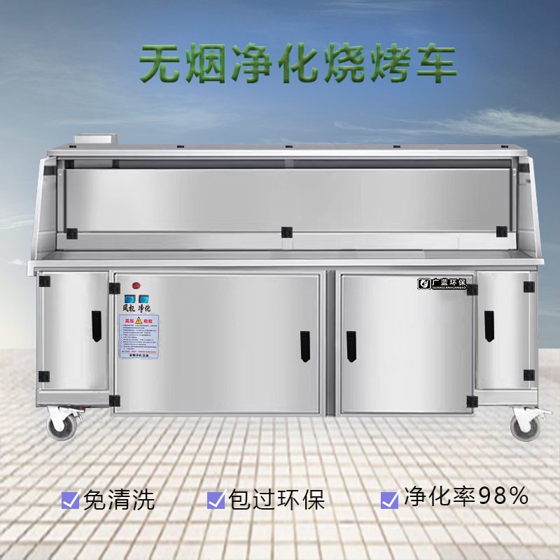 無煙凈化環(huán)保燒烤車-快速投資，創(chuàng)業(yè)好項(xiàng)目！